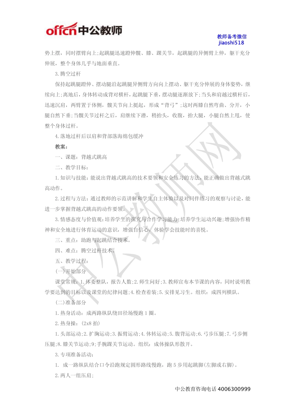 《背越式跳高》教案.pdf_第2页