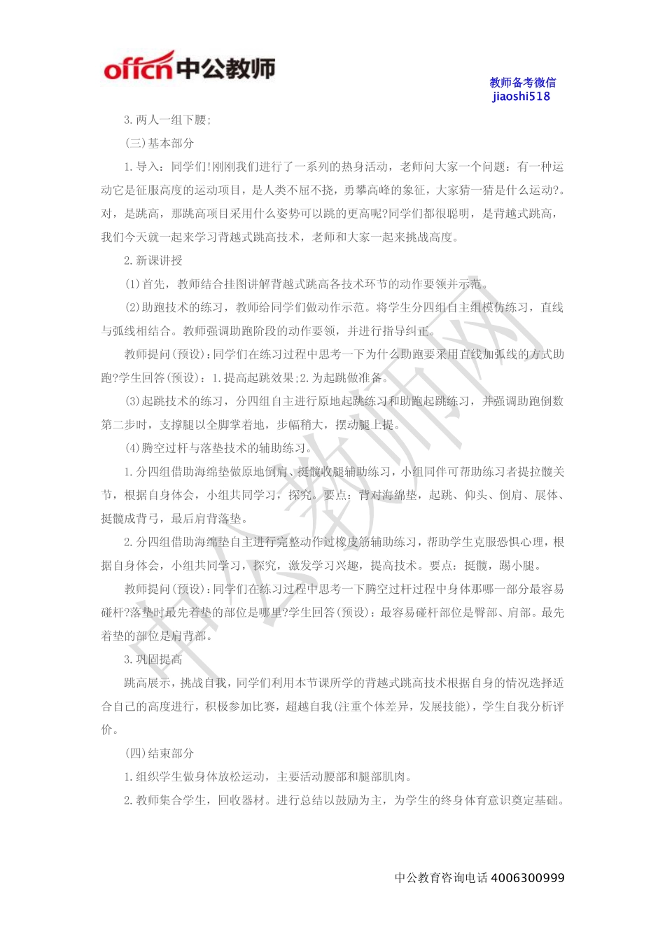 《背越式跳高》教案.pdf_第3页