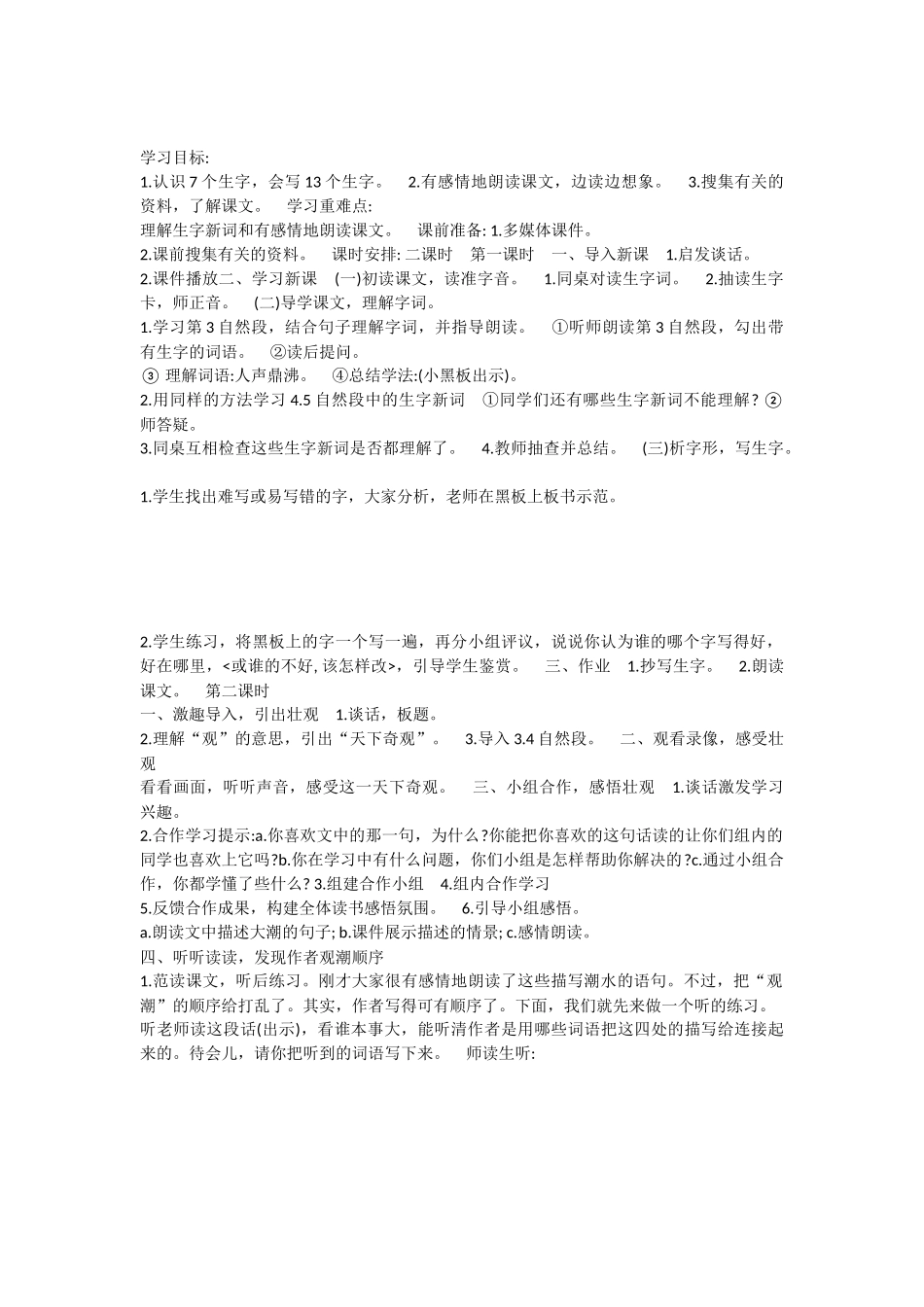 《词语表 》 第7套（省一等奖）优质课.docx_第1页