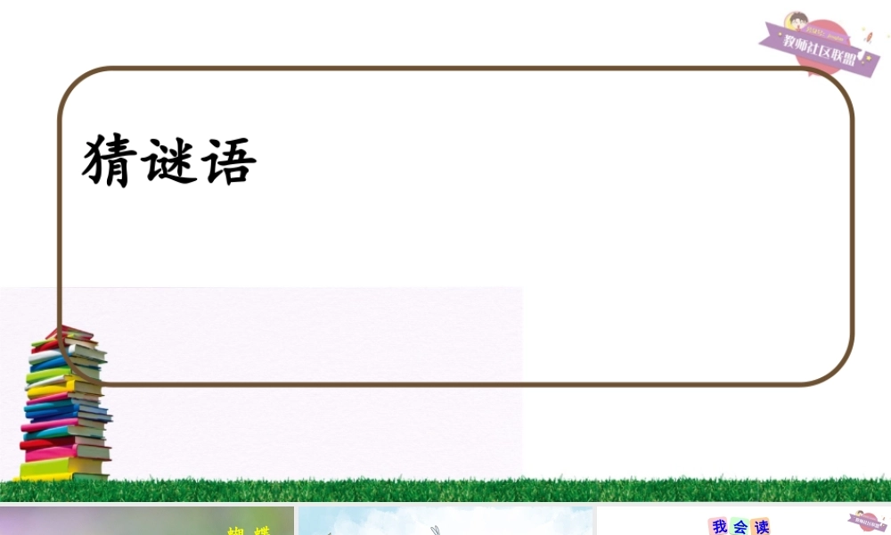 《22 小毛虫 》 第9套（省一等奖）优质课.ppt