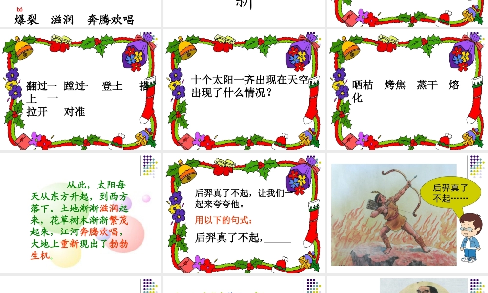 《25 羿射九日 》 第1套（国家一等奖）优质课.ppt