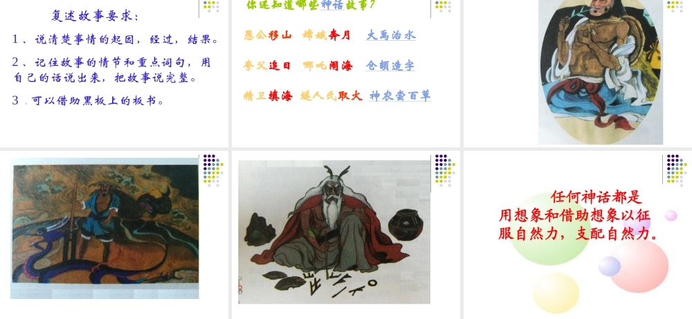 《25 羿射九日 》 第1套（国家一等奖）优质课.ppt