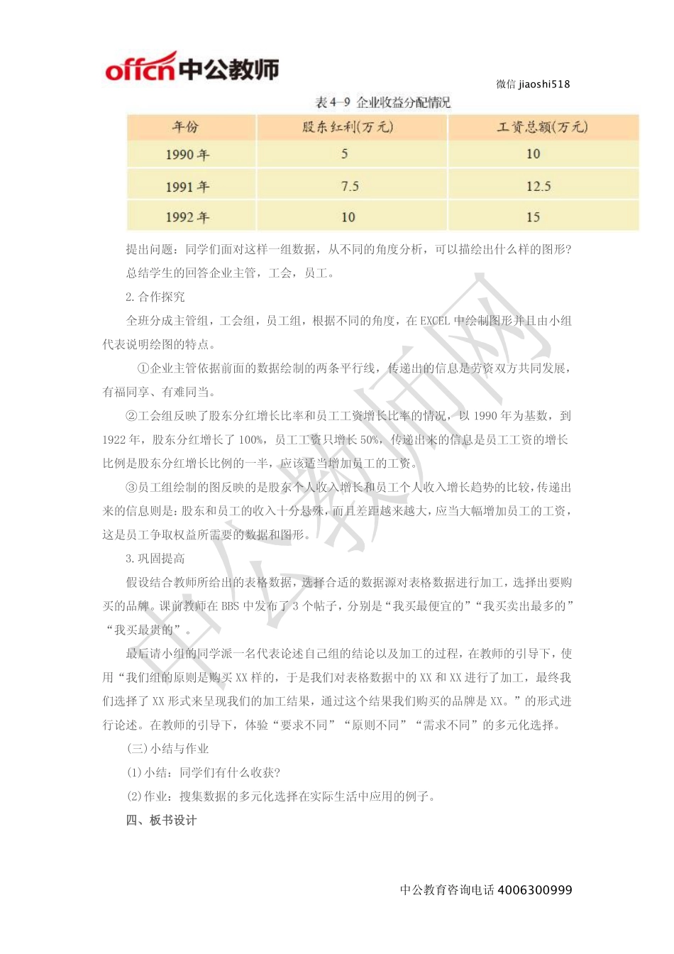 《表格数据加工的多元性》教案.pdf_第2页