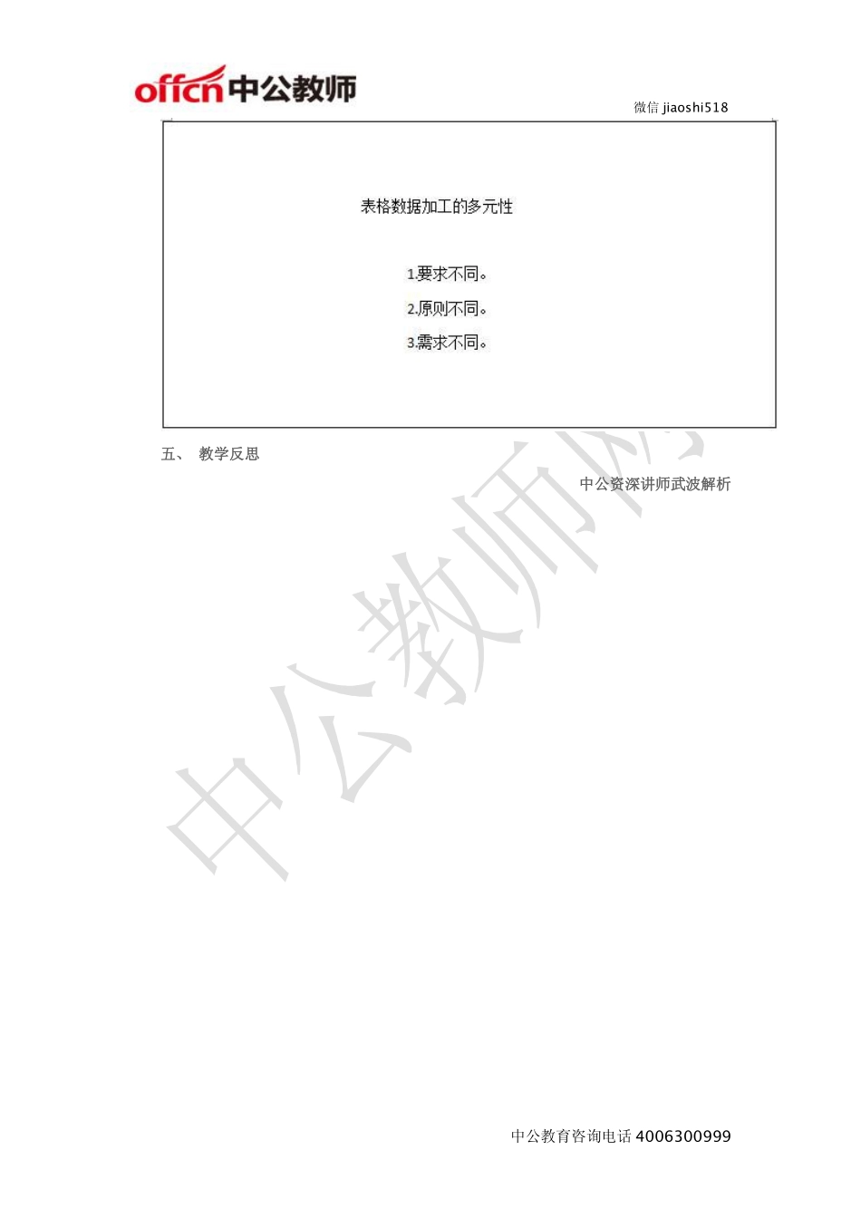《表格数据加工的多元性》教案.pdf_第3页