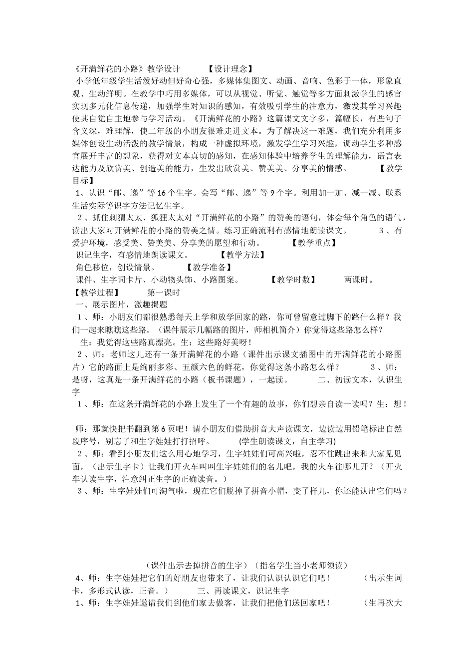 《3 开满鲜花的小路 》 第10套（国家一等奖）优质课(1).docx_第1页