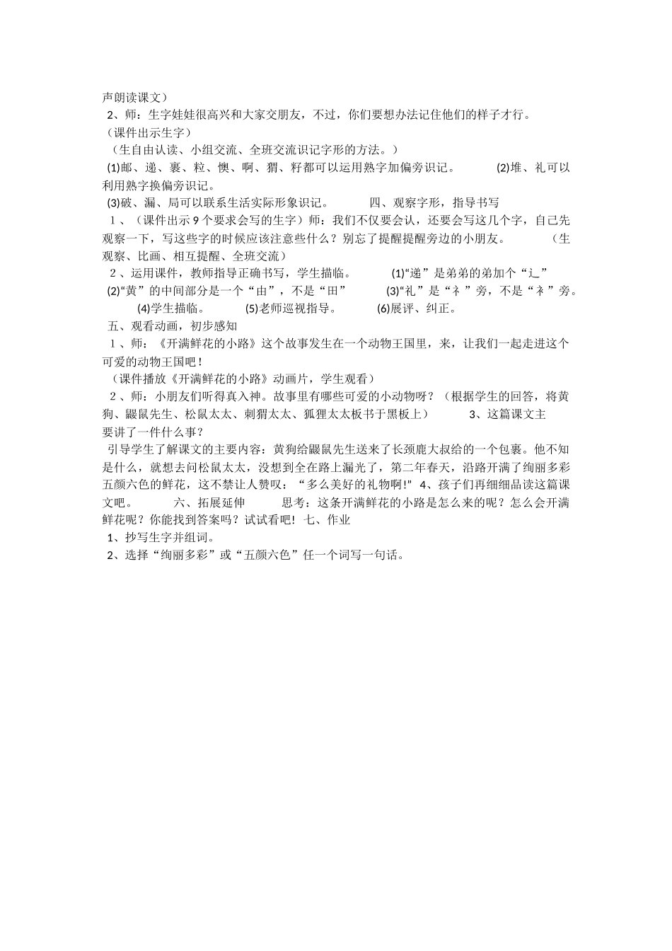 《3 开满鲜花的小路 》 第10套（国家一等奖）优质课(1).docx_第2页