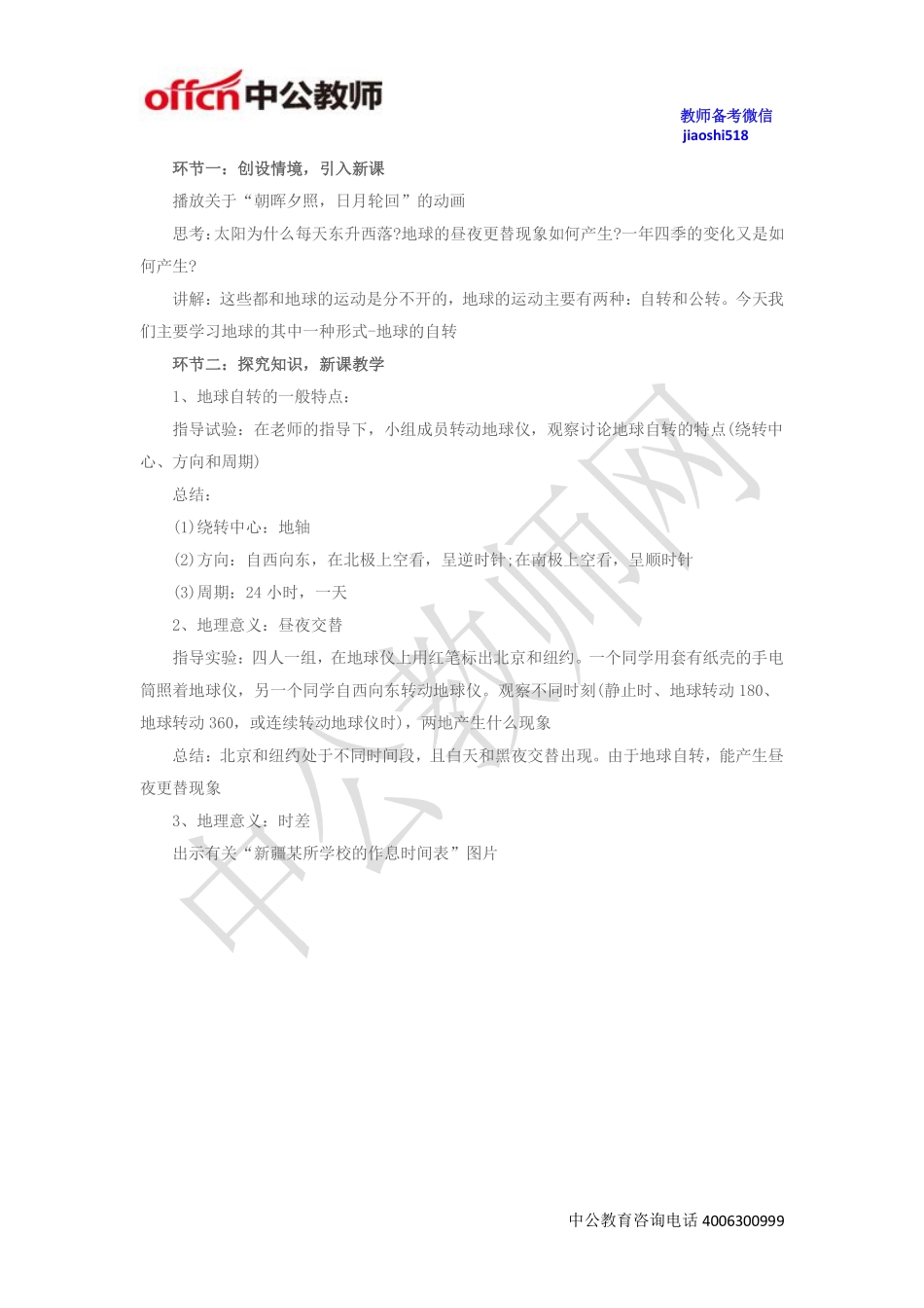 《地球的运动-地球的自转》教案.pdf_第2页