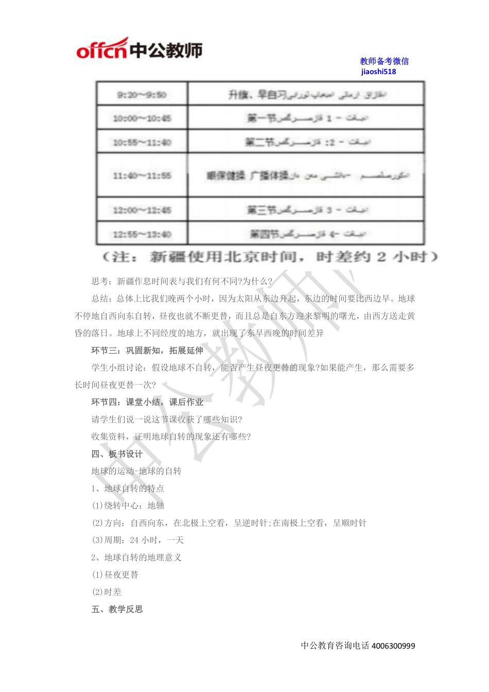 《地球的运动-地球的自转》教案.pdf_第3页