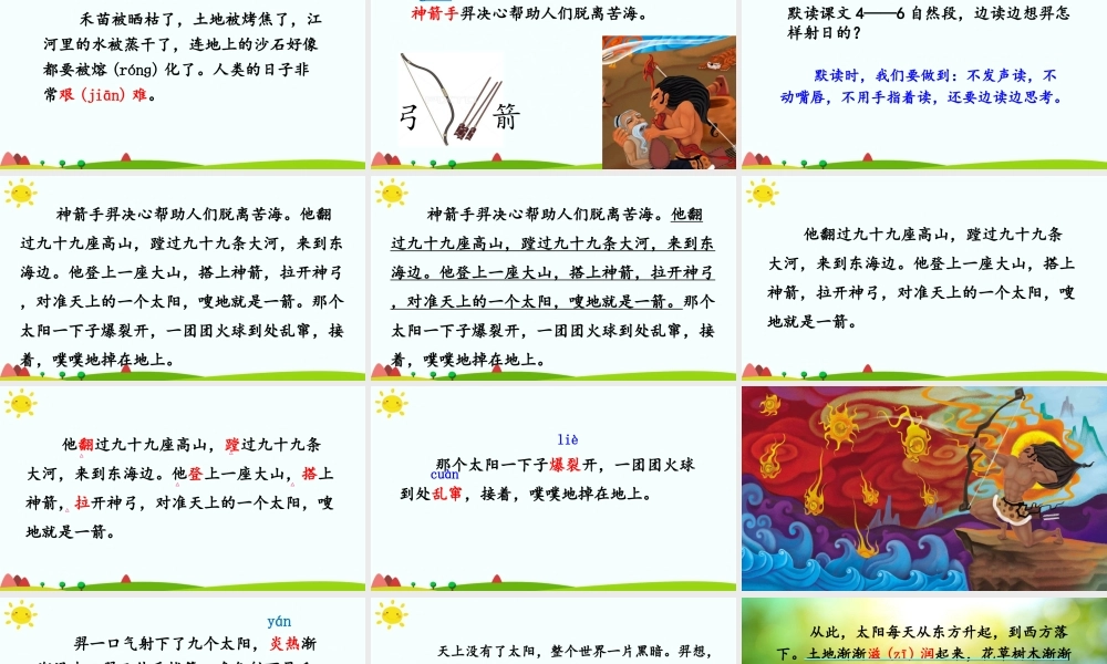《25 羿射九日 》 第6套（省一等奖）优质课.ppt