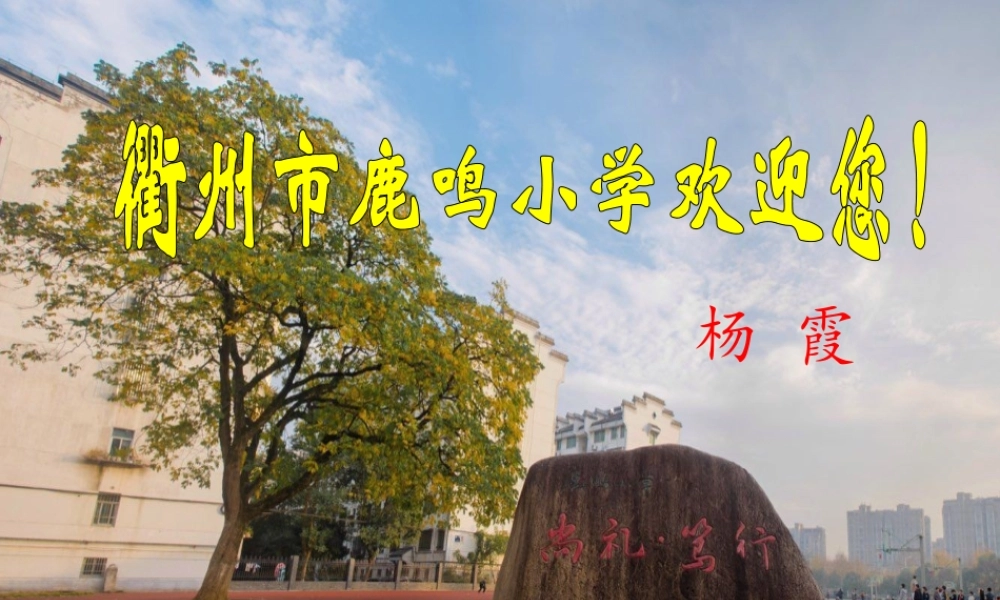 《3 开满鲜花的小路5》【杨老师】【省级】优质课.ppt