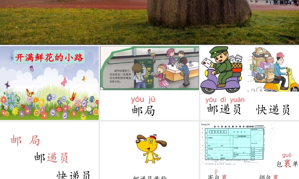 《3 开满鲜花的小路5》【杨老师】【省级】优质课.ppt