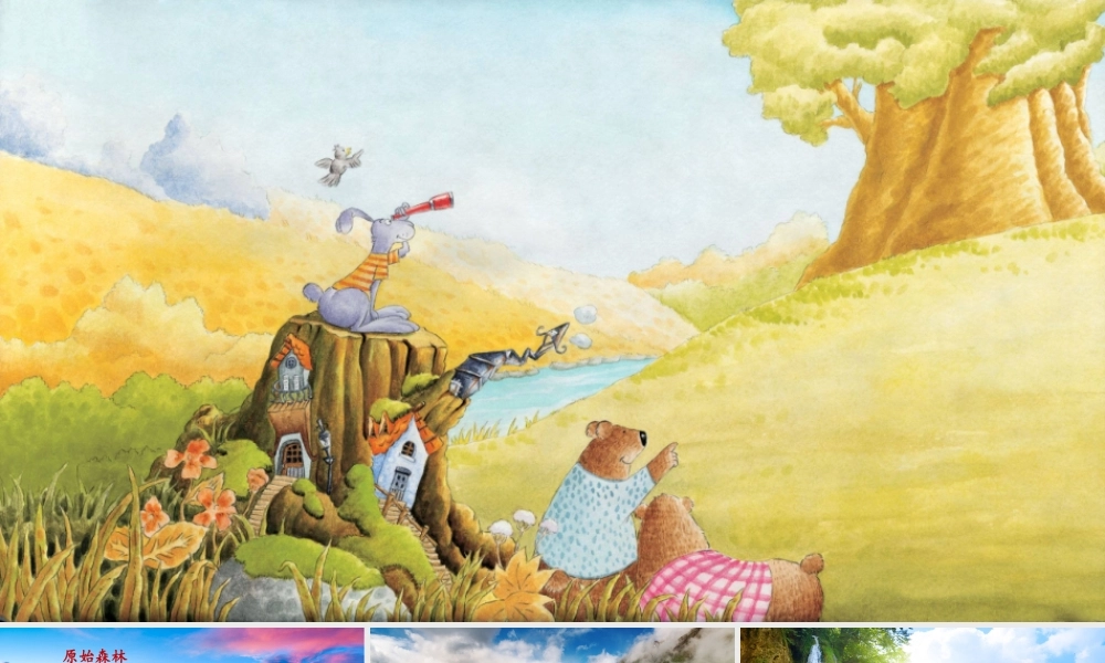 《23 祖先的摇篮 》 第4套（省一等奖）优质课.ppt