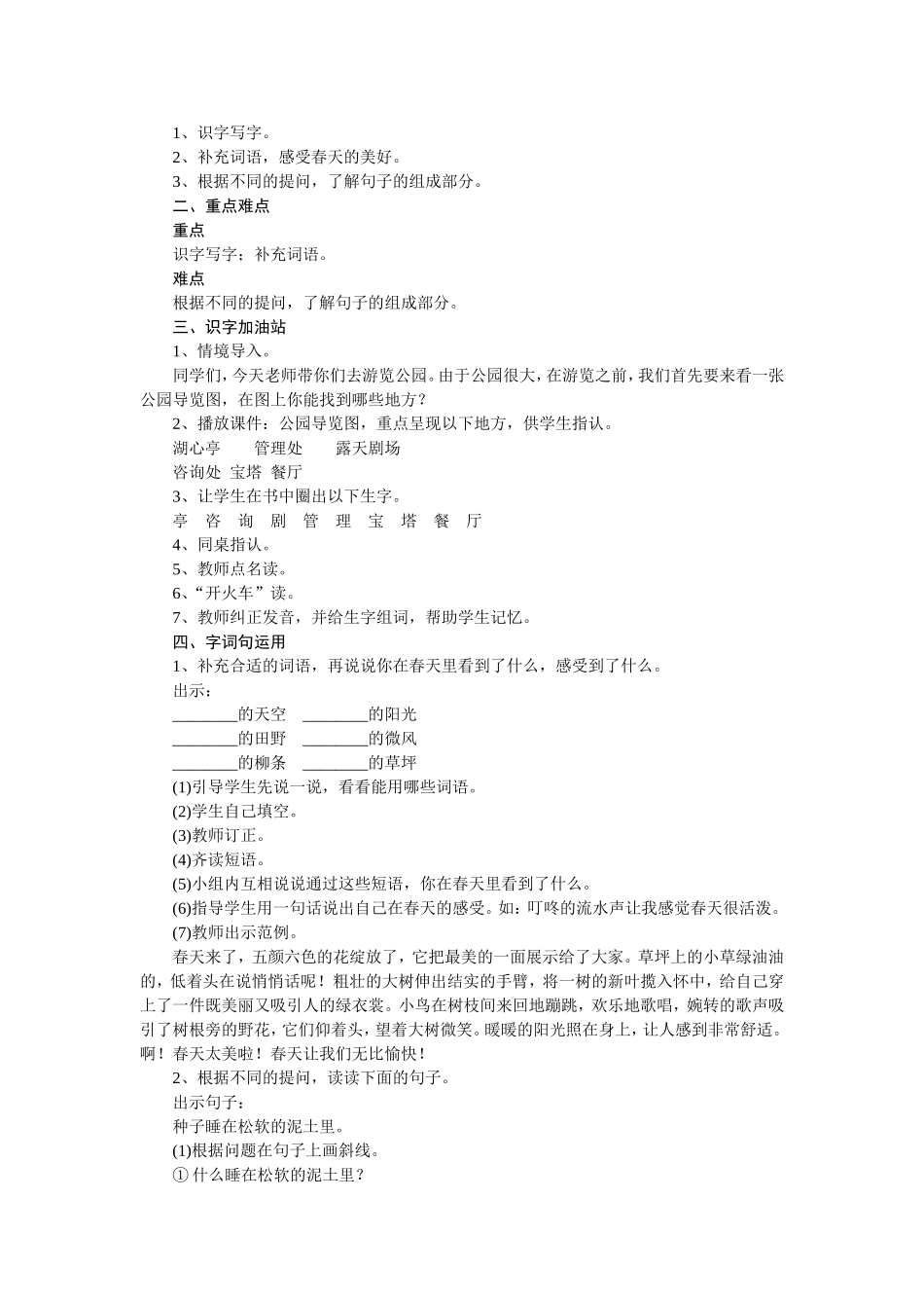 （教案2）语文园地一.doc_第2页