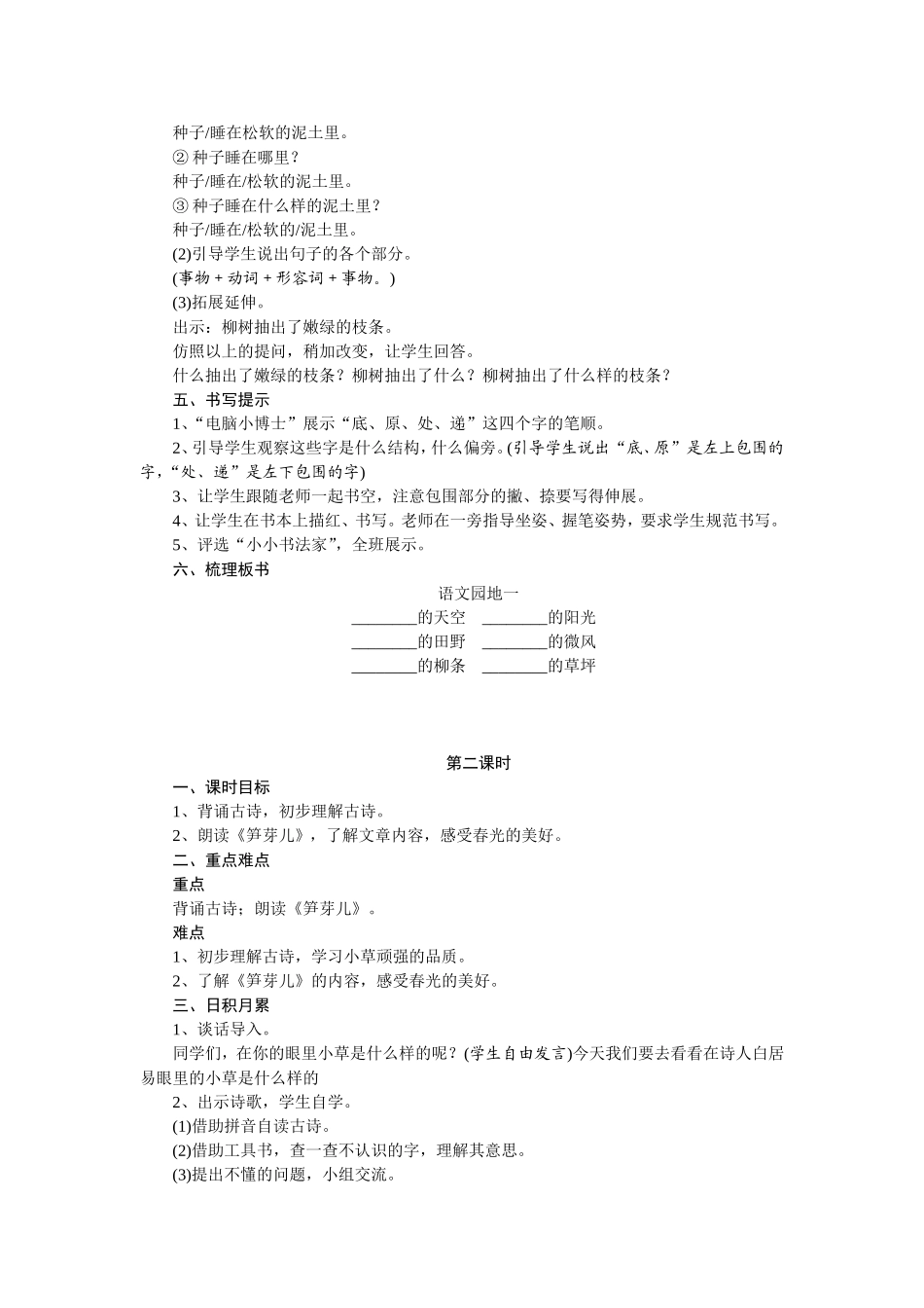 （教案2）语文园地一.doc_第3页