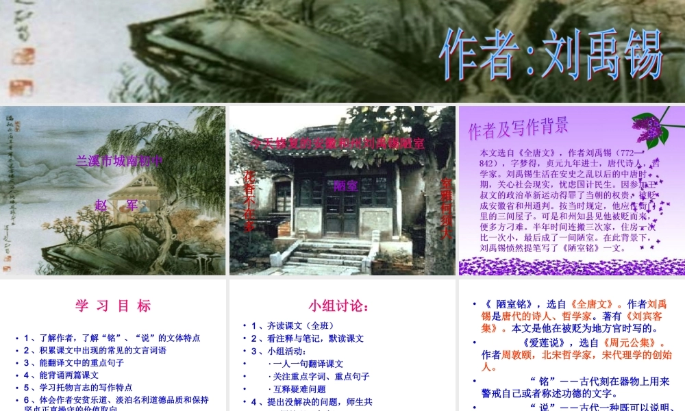 《短文两篇·陋室铭》（33张ppt）课件.ppt