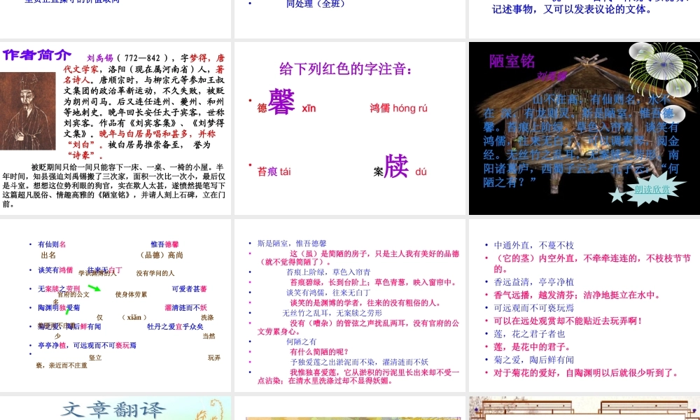 《短文两篇·陋室铭》（33张ppt）课件.ppt