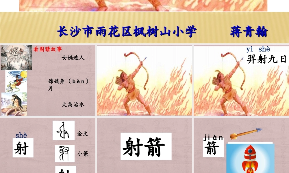 《25 羿射九日1》优质课.ppt