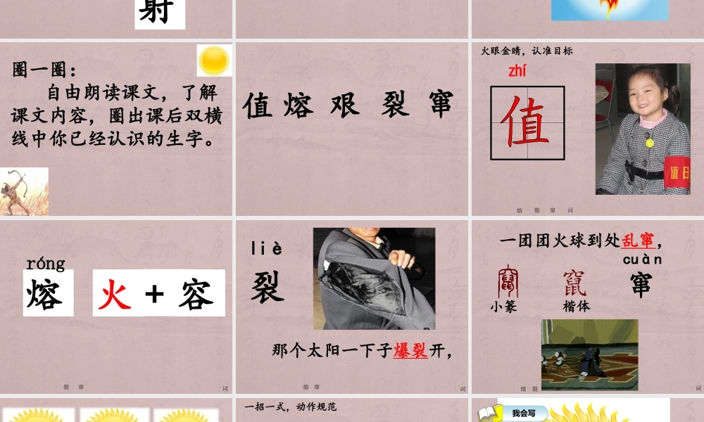 《25 羿射九日1》优质课.ppt