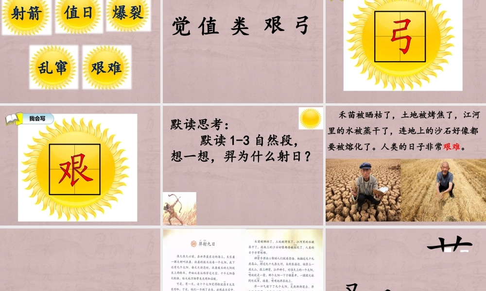 《25 羿射九日1》优质课.ppt