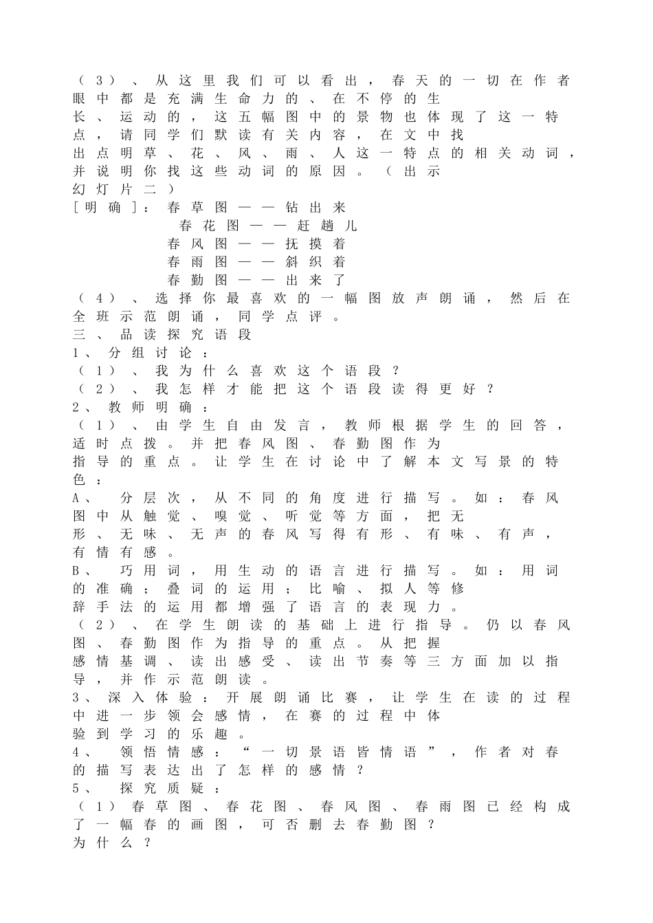 《春》的教学设计.doc_第2页