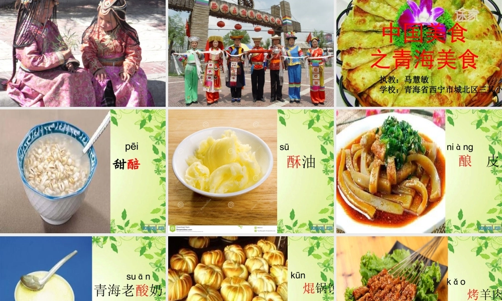 《4 中国美食 》 第3套（国家一等奖）优质课.ppt