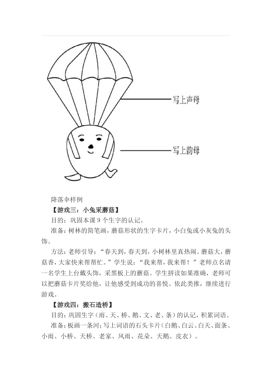 《汉语拼音13 ang eng ing ong》教学游戏.doc_第2页