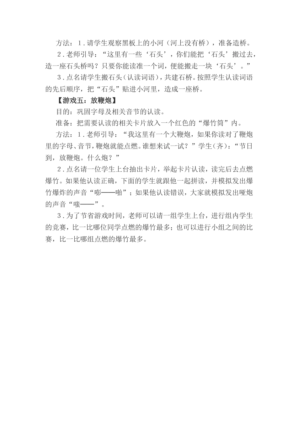 《汉语拼音13 ang eng ing ong》教学游戏.doc_第3页