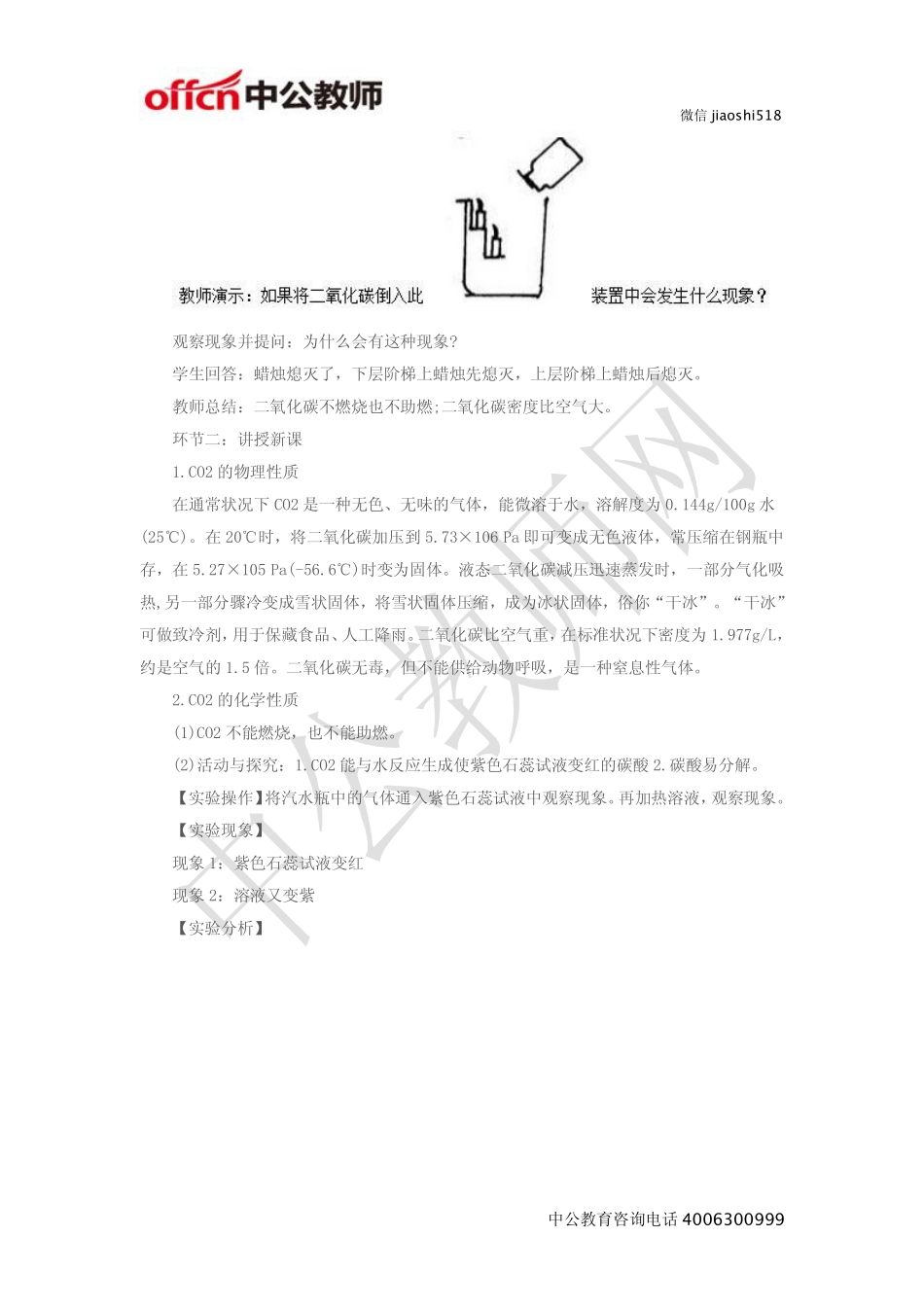 《CO2的性质》教案.pdf_第2页