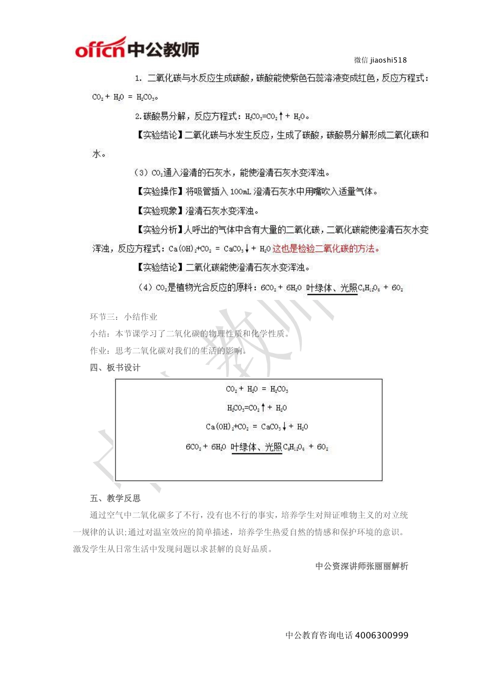 《CO2的性质》教案.pdf_第3页
