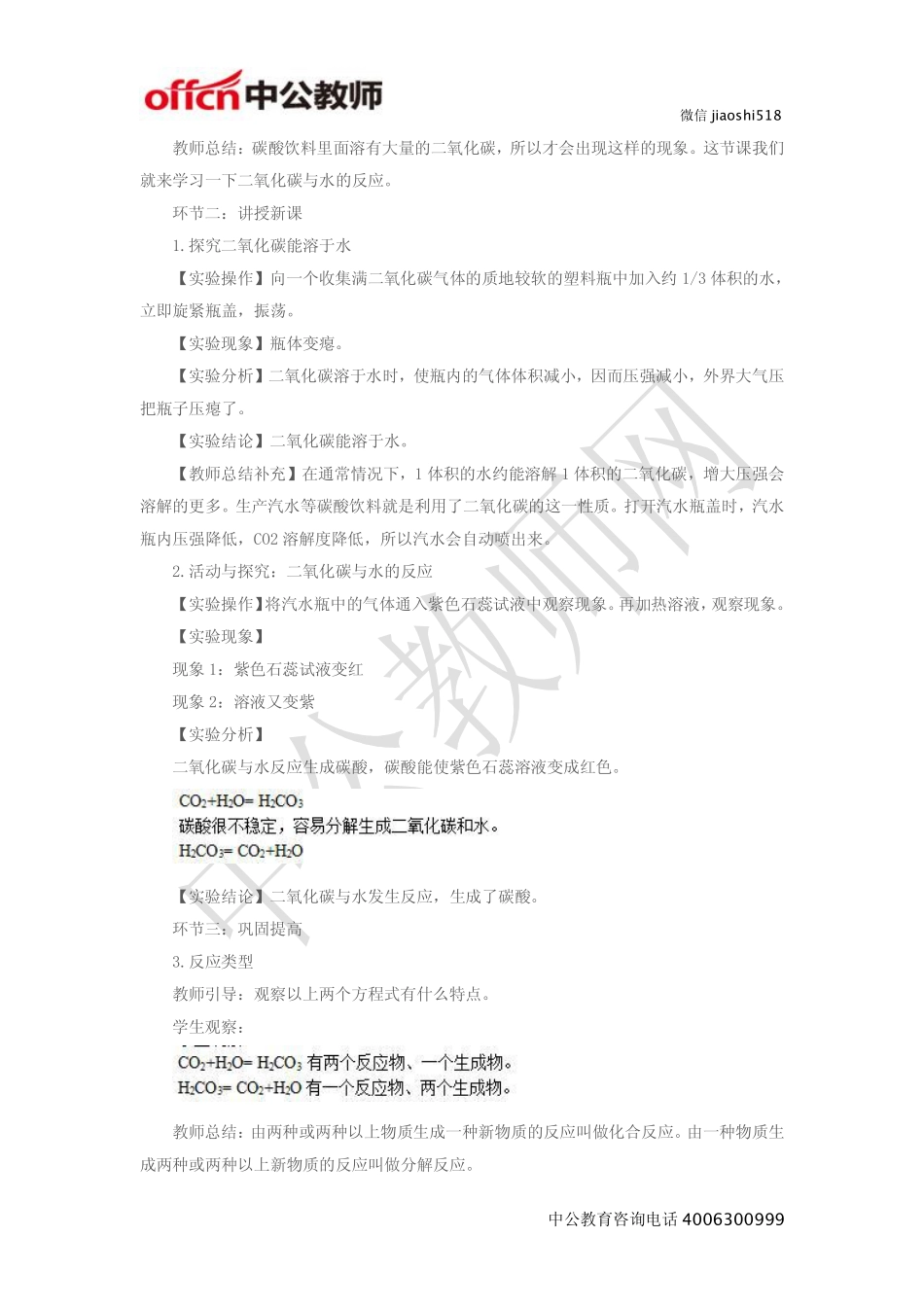 《二氧化碳和水的反应》教案.pdf_第2页