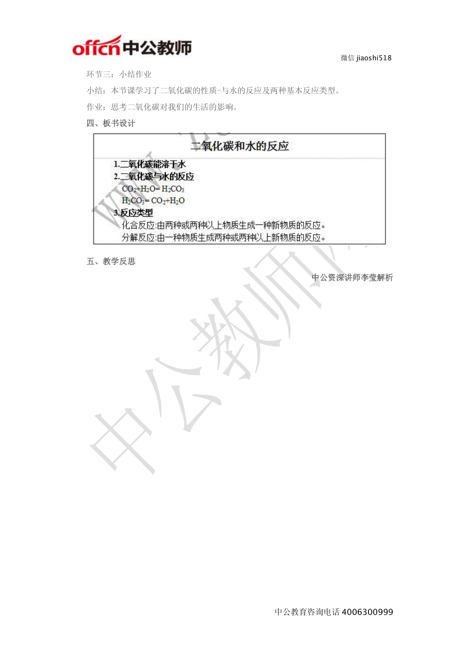 《二氧化碳和水的反应》教案.pdf_第3页