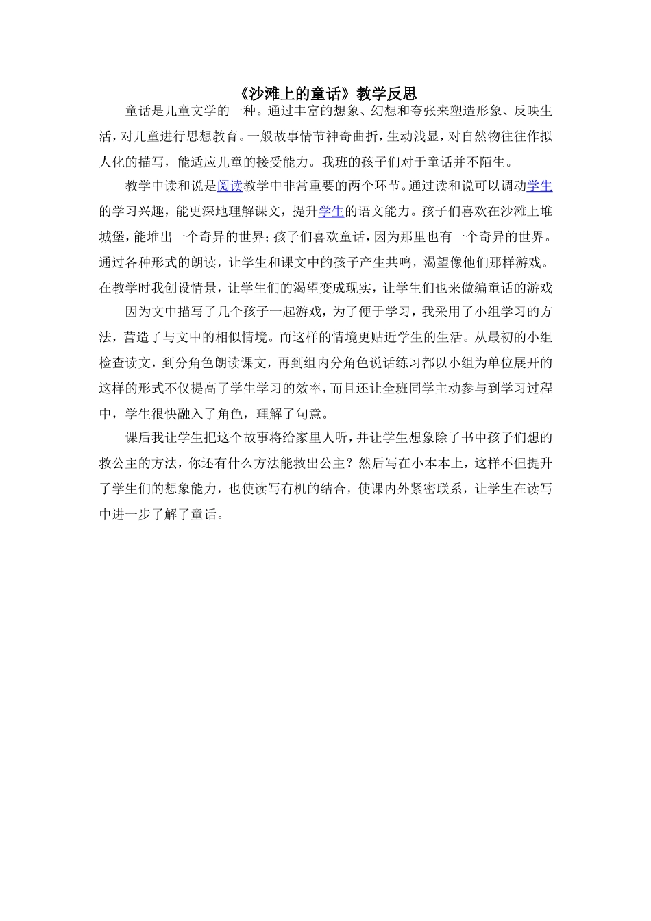 （教学反思参考1）10 沙滩上的童话.doc_第1页