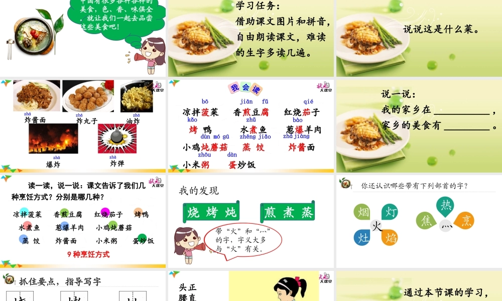 《4 中国美食 》 第8套（省一等奖）优质课.ppt