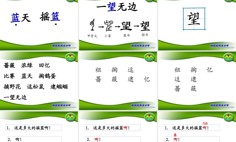 《23 祖先的摇篮5》【王老师】【省级】优质课.ppt
