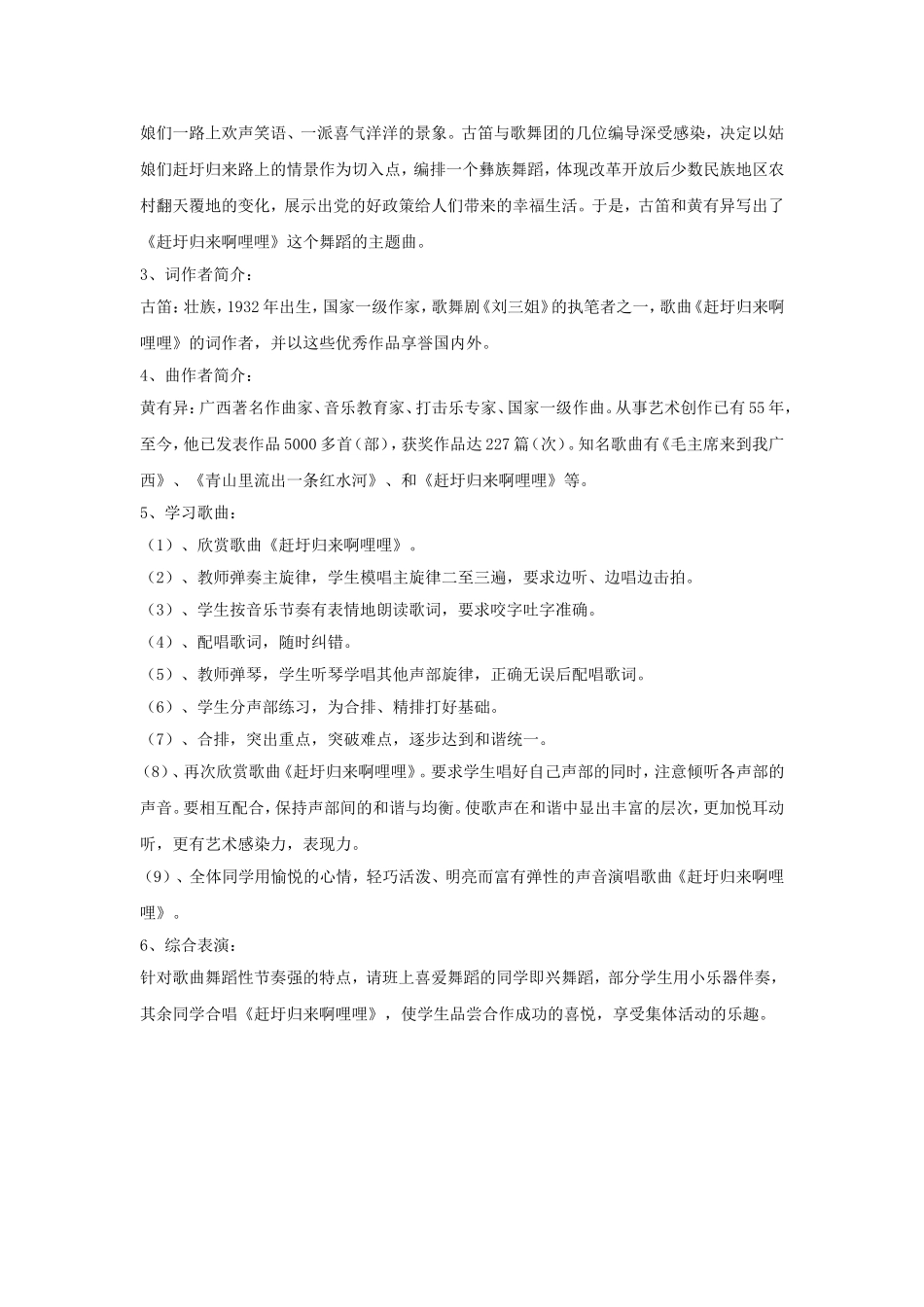 《赶圩归来啊哩哩》教案.doc_第2页