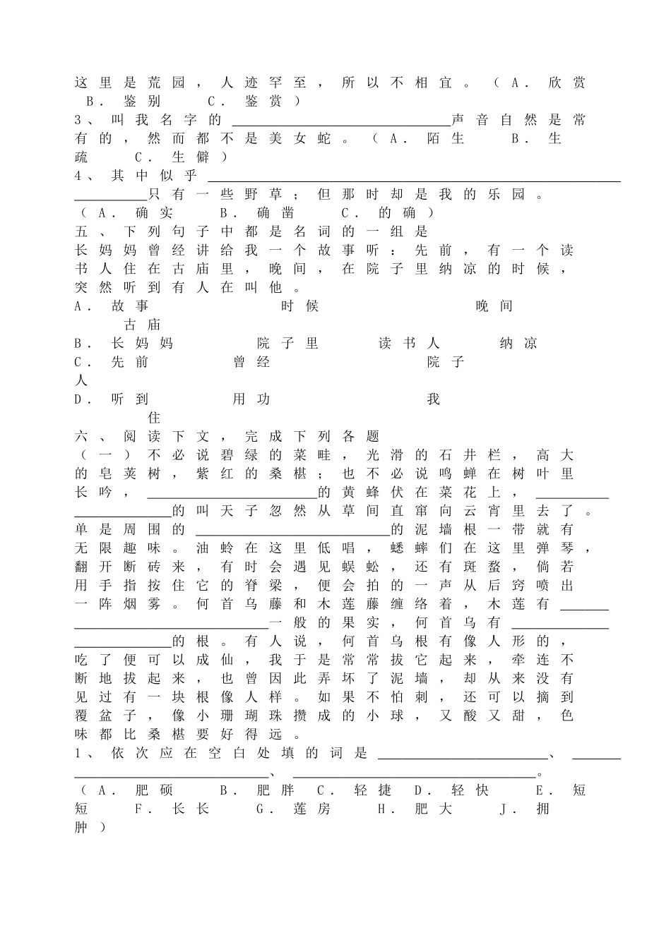 《从百草园到三味书屋》同步训练.doc_第2页