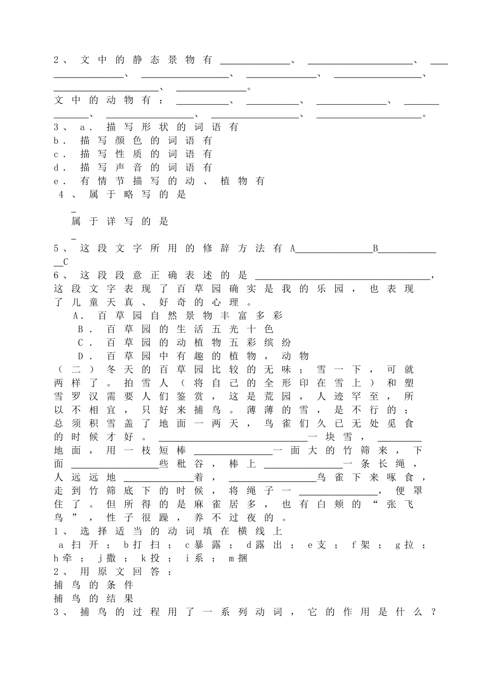 《从百草园到三味书屋》同步训练.doc_第3页