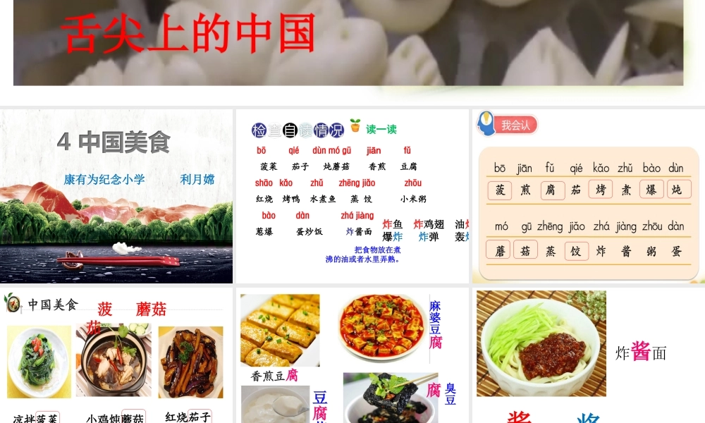 《4 中国美食3》优质课.ppt