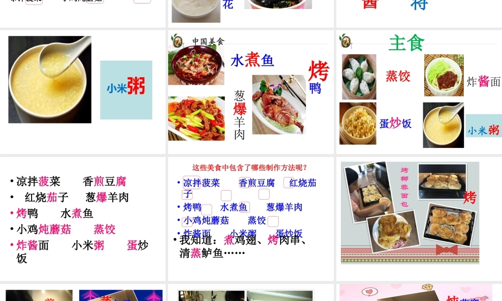 《4 中国美食3》优质课.ppt