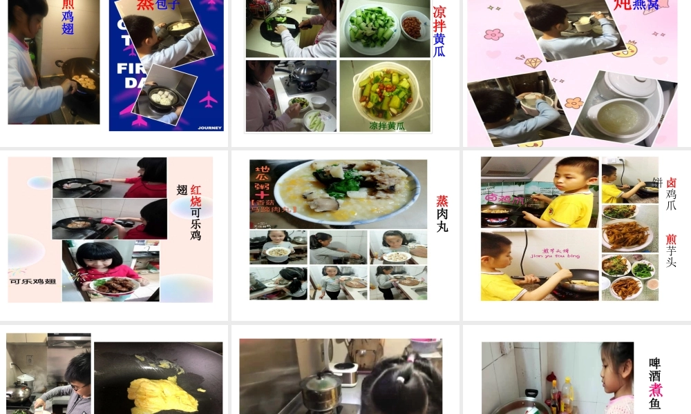 《4 中国美食3》优质课.ppt