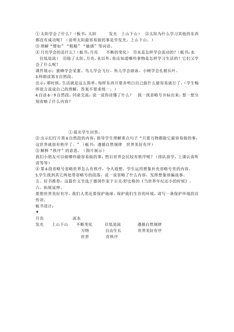 《24 当世界年纪还小的时候 》 第5套（省一等奖）优质课.doc_第2页