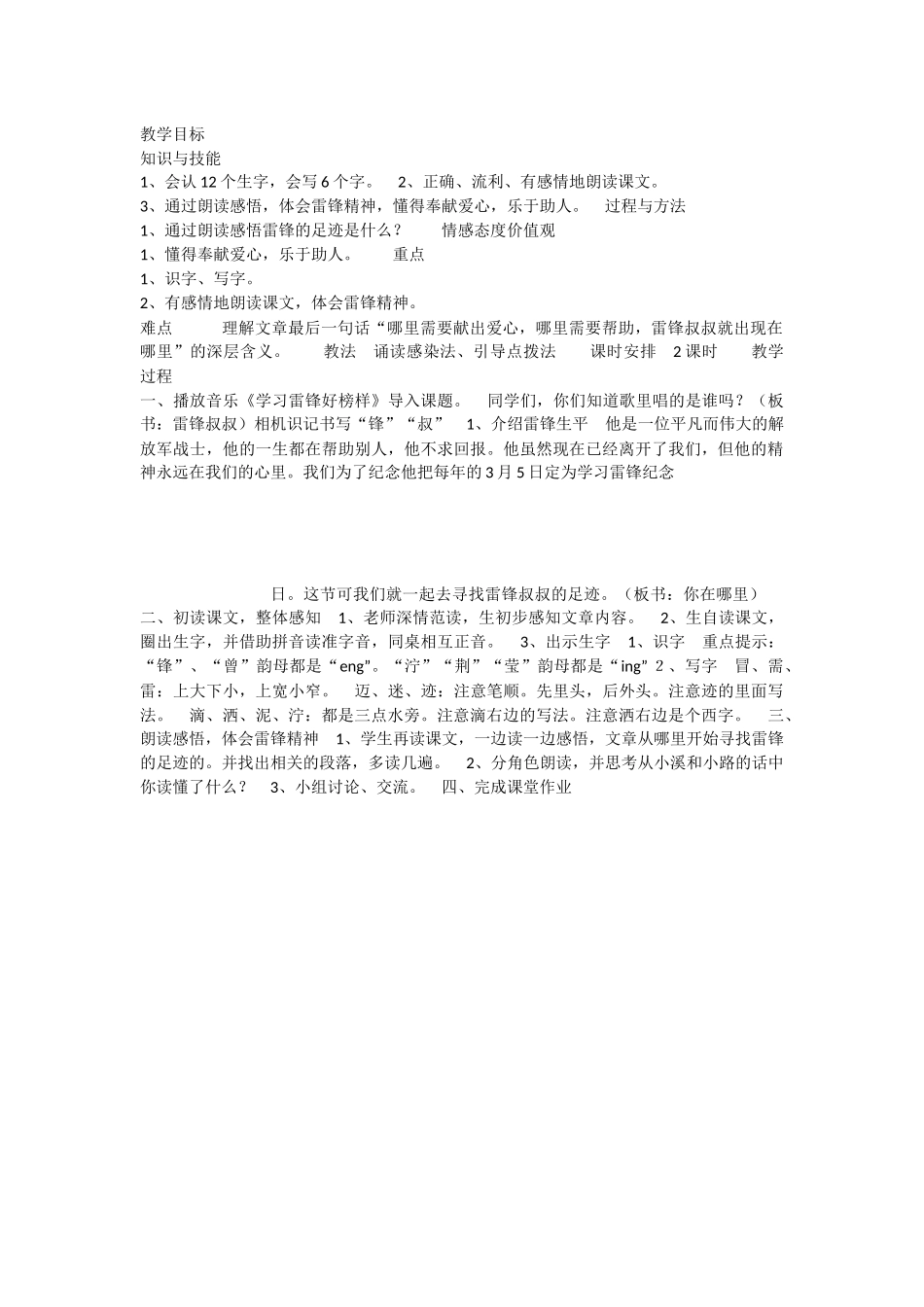 《5 雷锋叔叔你在哪里 》 第4套（国家一等奖）优质课.docx_第1页