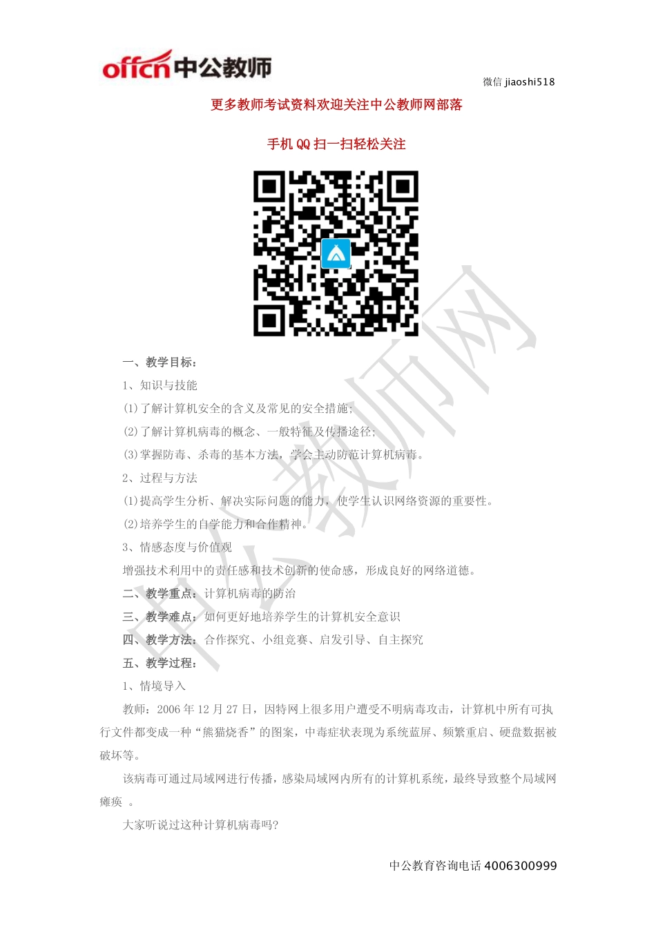 《计算机安全与防护》教案.pdf_第1页