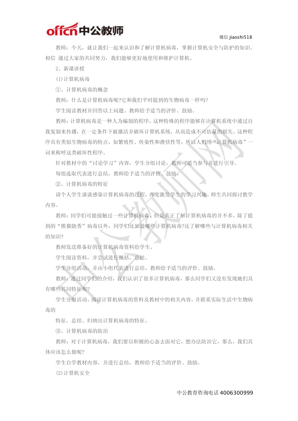 《计算机安全与防护》教案.pdf_第2页