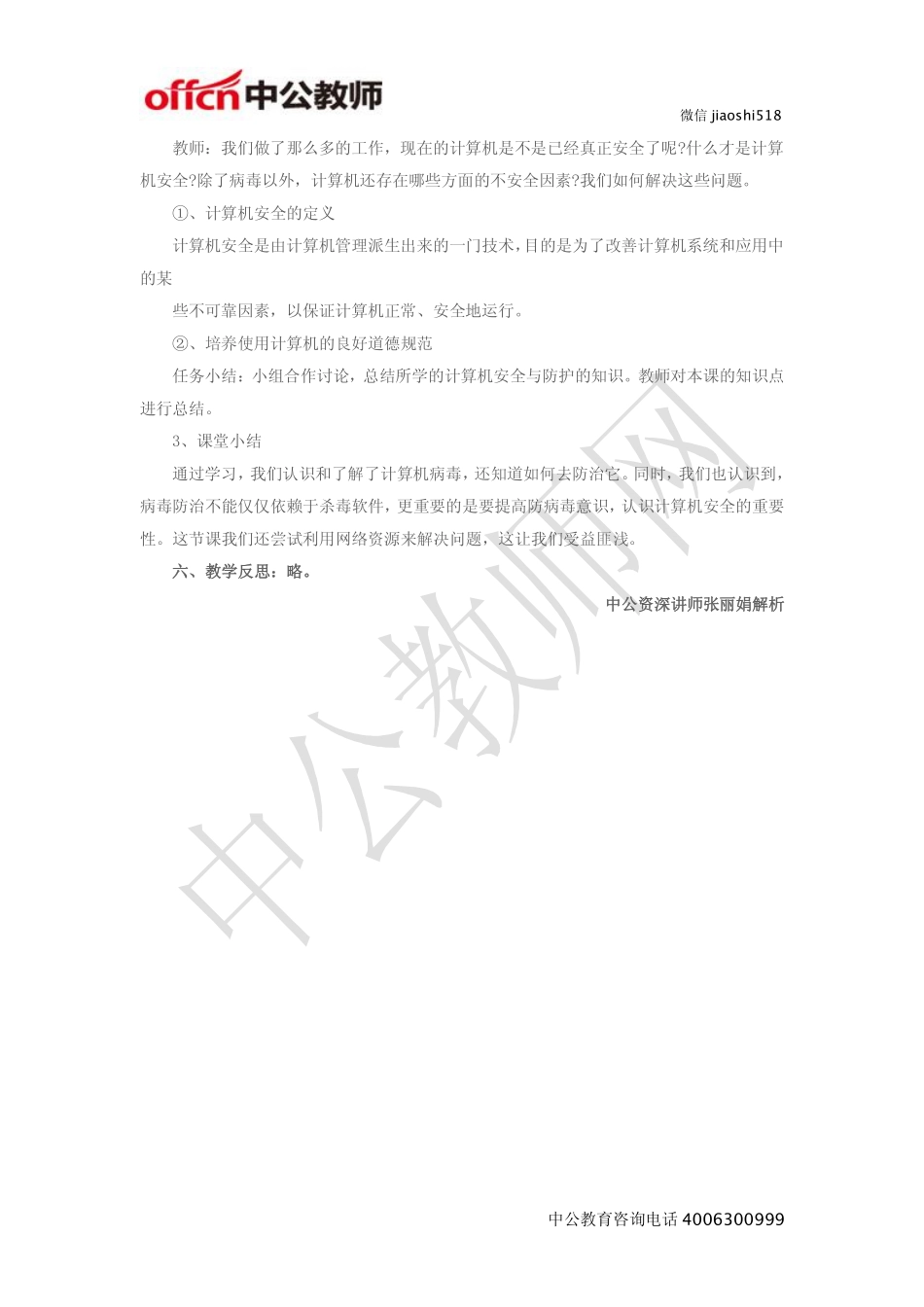 《计算机安全与防护》教案.pdf_第3页