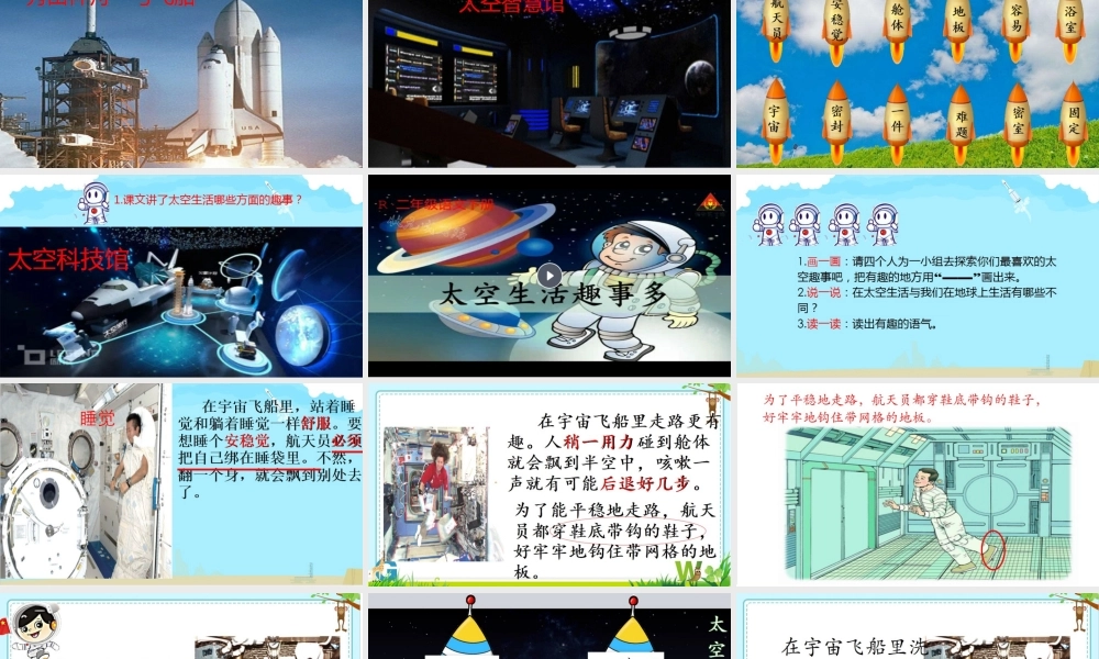 《18 太空生活趣事多 》 第3套（国家一等奖）优质课.pptx