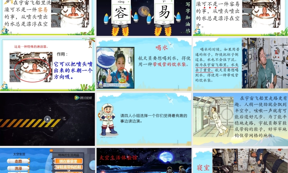 《18 太空生活趣事多 》 第3套（国家一等奖）优质课.pptx