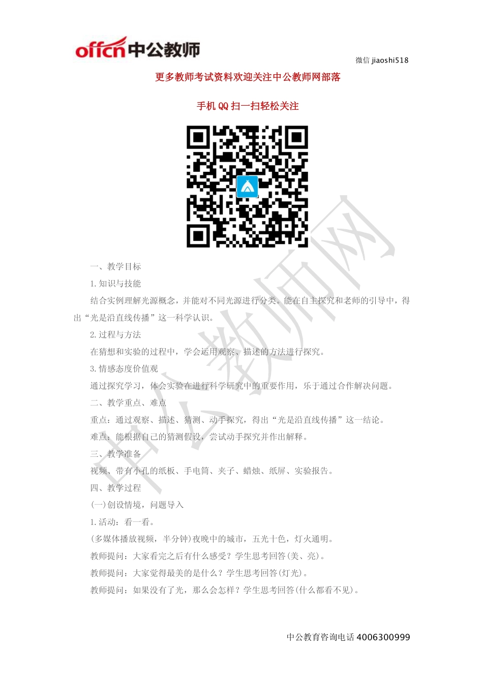 《光的来源和传播》教案.pdf_第1页