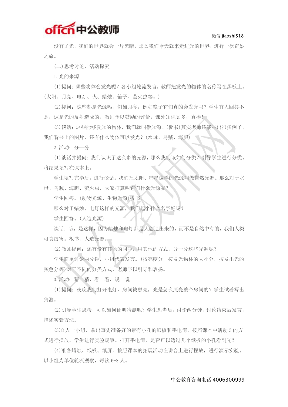 《光的来源和传播》教案.pdf_第2页