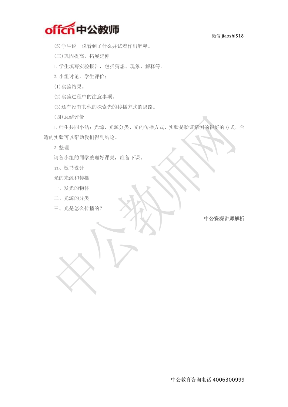 《光的来源和传播》教案.pdf_第3页